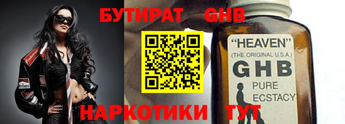 Владимир  Бутират жидкий экстази  Вход с VPN 