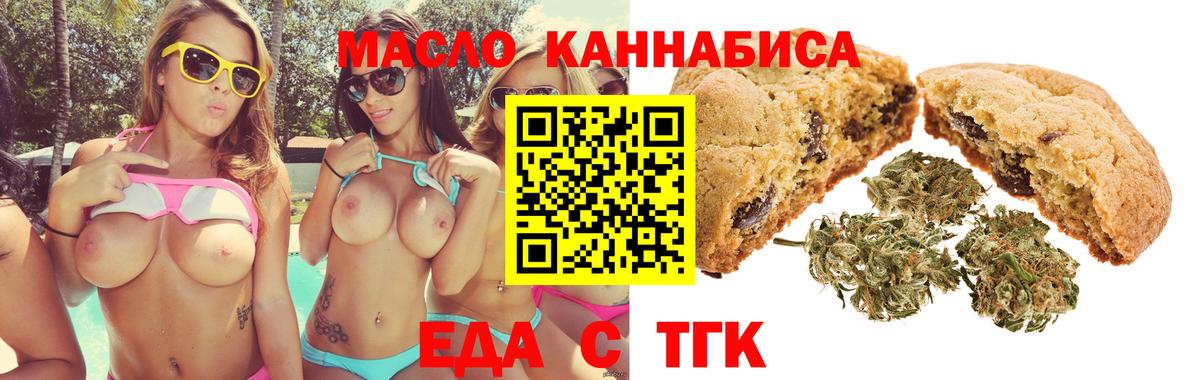 Еда ТГК конопля Владимир