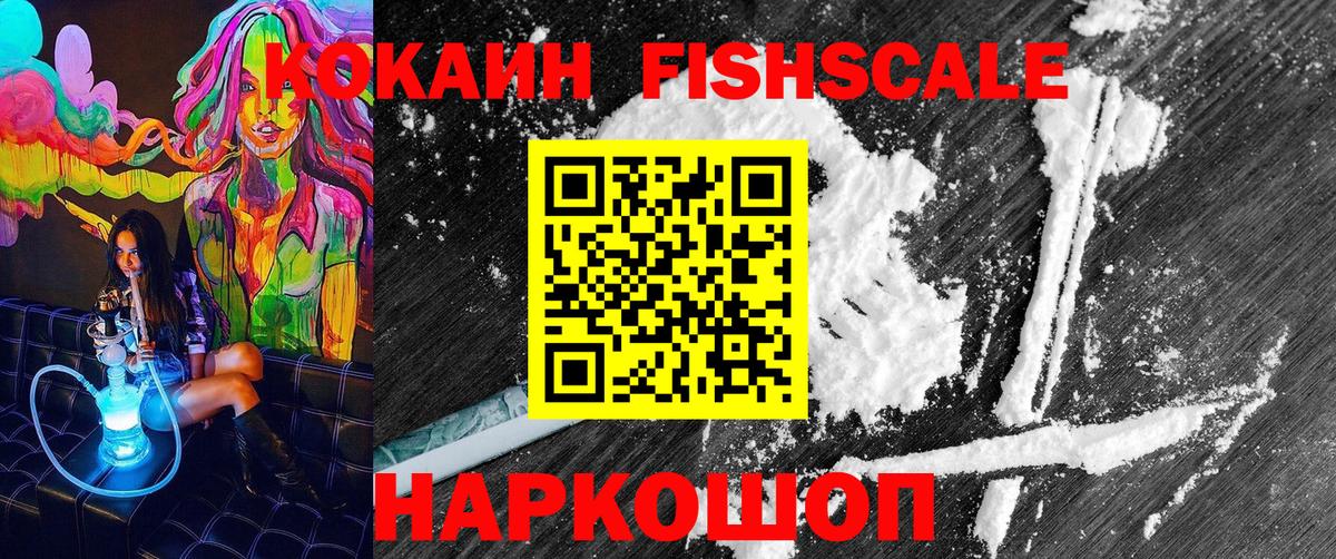 Кокаин  Вход с VPN  Владимир  COCAIN VHQ  Cocaine FishScale 