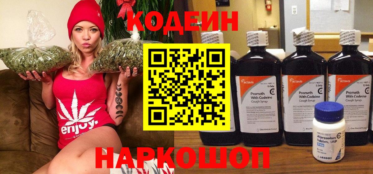 Кодеин Purple Drank  Кодеиновый сироп Lean Purple Drank  Вход с VPN  Владимир 