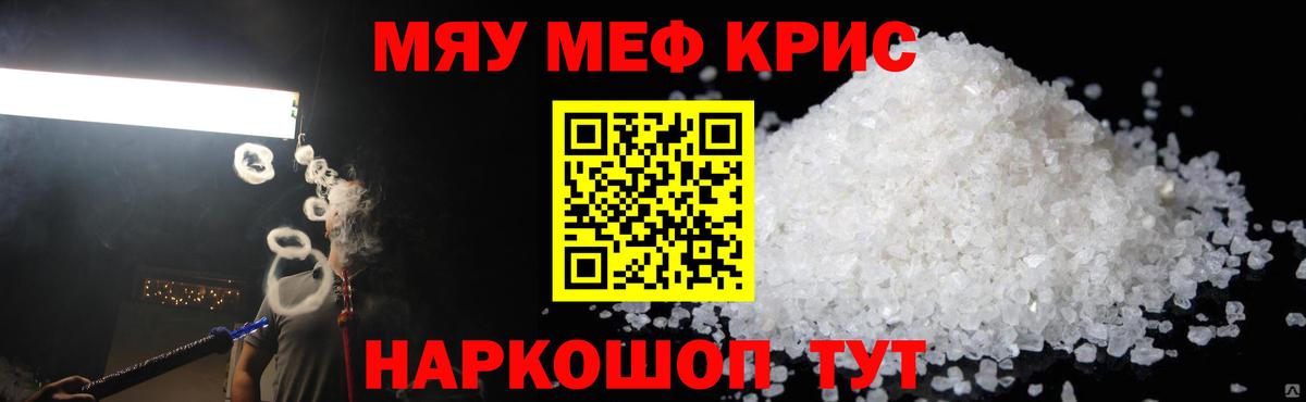 Меф мяу мяу Владимир